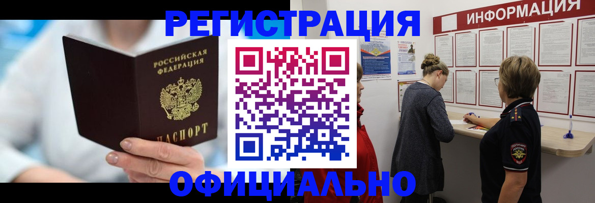 временная регистрация недорого в Хилке